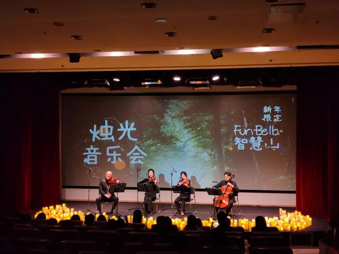 智慧山烛光音乐会
